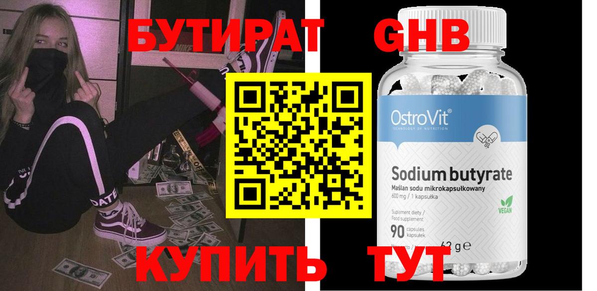 Бутират BDO 33%  Вход с VPN  Новый Уренгой 