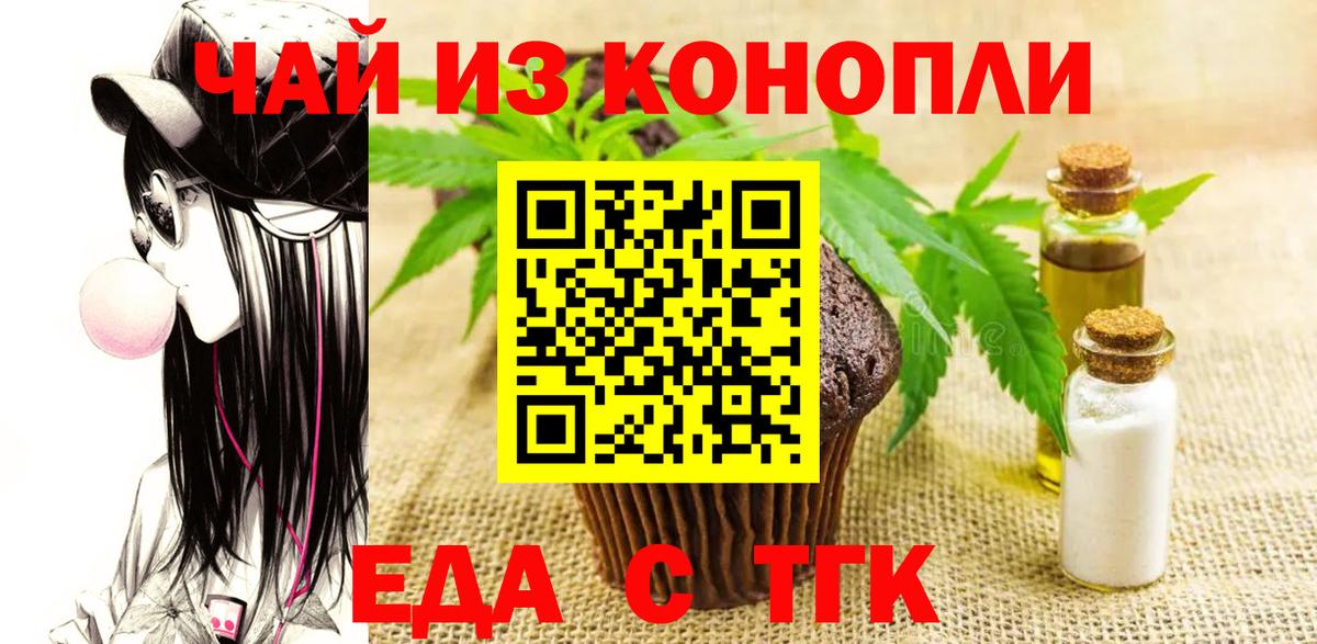 Еда ТГК марихуана  Вход с VPN  Новый Уренгой 