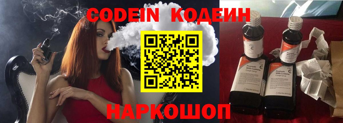 Codein напиток Lean (лин)  Вход с VPN  Кодеин напиток Lean (лин)  Новый Уренгой 