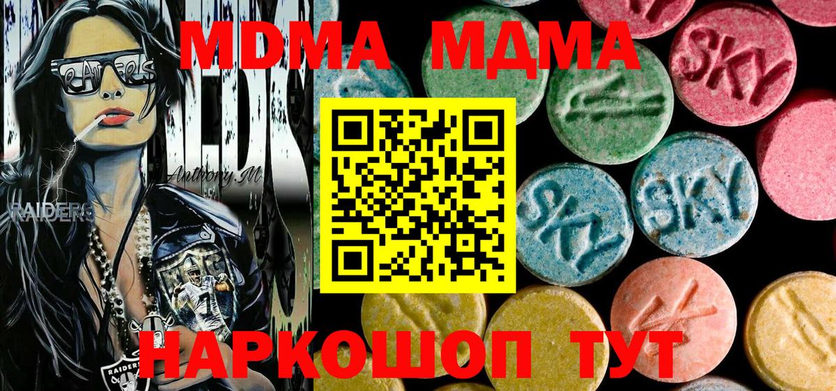 Новый Уренгой  МДМА  МДМА crystal  Вход с VPN  МДМА кристаллы 